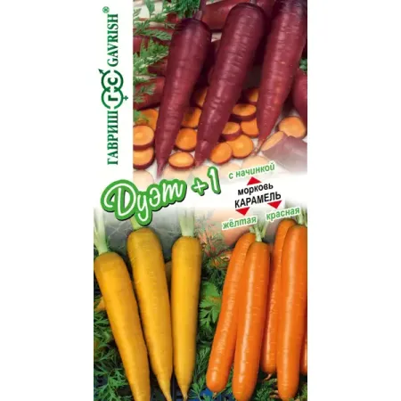 Семена овощей Гавриш морковь Карамель желтая и Карамель красная и Карамель с начинкой