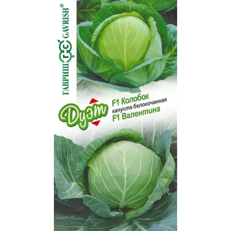 Семена овощей Гавриш капуста белокочанная Валентина и Колобок