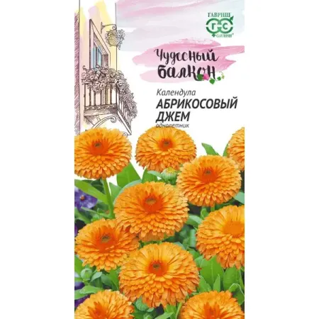 Семена цветов Гавриш Чудесный балкон календула Абрикосовый джем