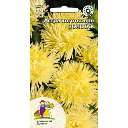 Семена цветов Уральский дачник астра коготковая Золотая