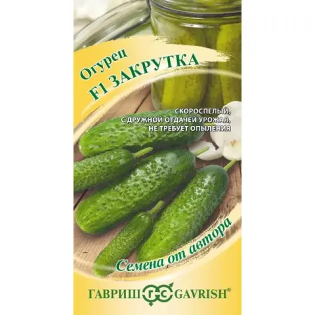 Семена овощей Гавриш огурец Закрутка 10 шт. семена гавриш огурец монастырский 0 005 г монастырский огород больш пак