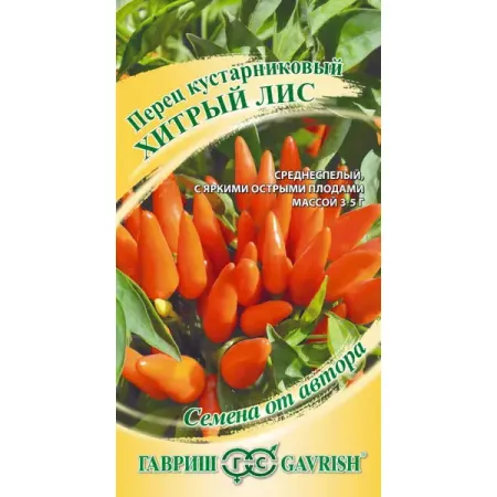 Семена овощей Гавриш перец кустарник Хитрый лис 5 шт.