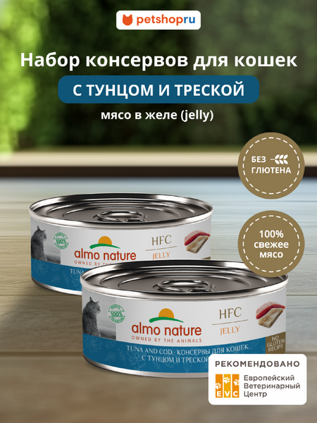 Консервы, паучи Almo Nature консервы Набор консервов для кошек и котят с тунцом и треской в желе (HFC, Jelly, Tuna and Cod), 12 шт*100 г, влажный корм (12 шт*100 г)