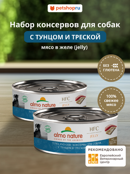 Консервы, паучи Almo Nature консервы Набор консервов для собак и щенков с тунцом и треской в желе (HFC, Jelly, Tuna and Cod), 8 шт*340 г, влажный корм (8 шт*340 г)