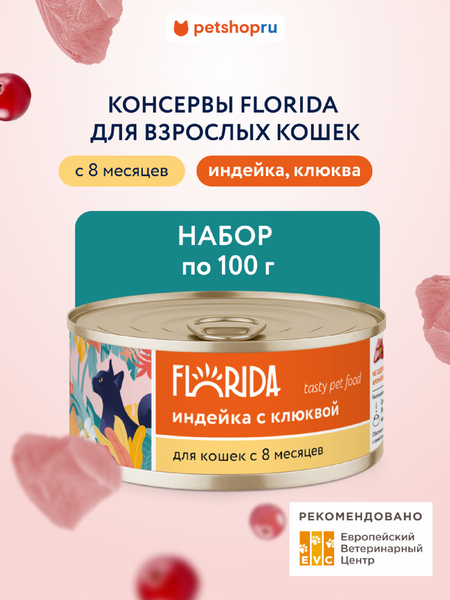 Холистики FLORIDA консервы Набор, консервы для кошек, индейка с клюквой, 12 шт (1.2 кг)