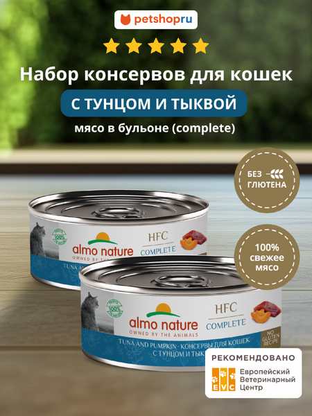 Консервы, паучи Almo Nature консервы Набор консервов для кошек и котят с с тунцом и тыквой в бульоне (HFC - Complete - Tuna and Pumpkin), 6 шт*100 г, влажный корм (6 шт*100 г)