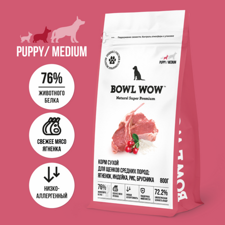 Еда BOWL WOW Сухой корм для щенков средних пород с ягненком, индейкой, рисом и брусникой (2 кг)