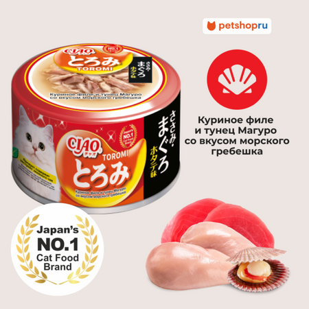 Холистики Inaba Влажный корм CIAO Toromi для кошек Куриное филе и тунец Магуро со вкусом морского гребешка в бульоне, консервы 80г (80 г)