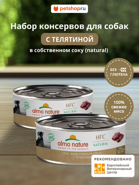 Консервы, паучи Almo Nature консервы Набор консервов для собак и щенков с телятиной (HFC, Natural, Veal), 12 шт*100 г, влажный корм (12 шт*100 г)