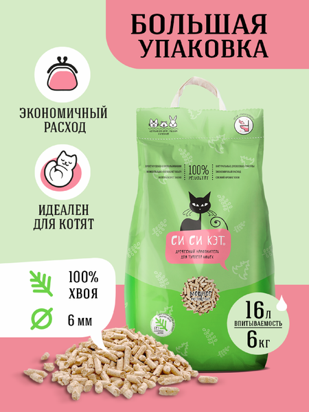 Наполнители Си Си Кэт Древесный наполнитель для туалета кошек, 6кг, 16л (6 кг)