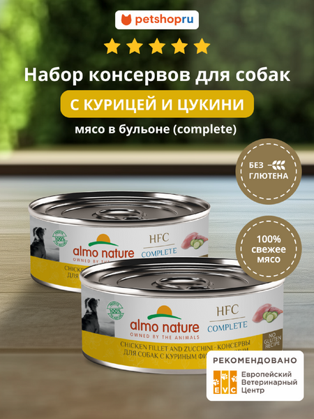 Консервы, паучи Almo Nature консервы Набор консервов для собак и щенков с куриным филе и цукини в бульоне (HFC, Complete, Chicken and Zucchini), 6 шт*100 г, влажный корм (6 шт*100 г)