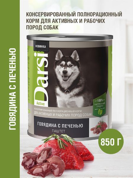 Консервы, паучи Darsi Консервы (паштет) для активных и рабочих собак 
