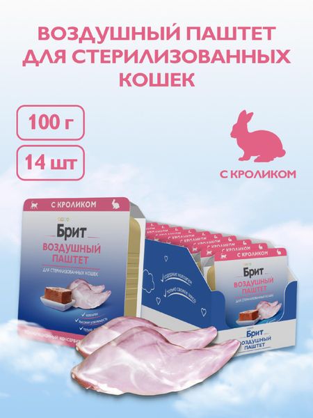 Консервы, паучи Брит Воздушный паштет с кроликом для стерилизованных кошек, 1 шт (1 шт)