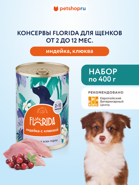 Еда FLORIDA консервы Набор, консервы для щенков, индейка с клюквой, 6 шт (2.4 кг)