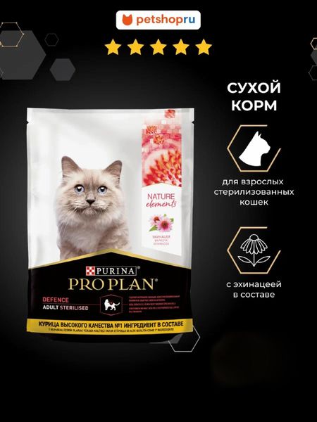 Сухие корма PRO PLAN® Сухой корм для стерилизованных кошек, с курицей, Nature Elements STERILISED (1.4 кг)