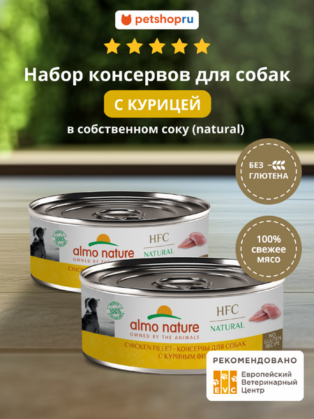 Консервы, паучи Almo Nature консервы Набор консервов для собак и щенков с куриным филе (HFC, Natural, Chicken Fillet), 6 шт*100 г, влажный корм (6 шт*100 г)