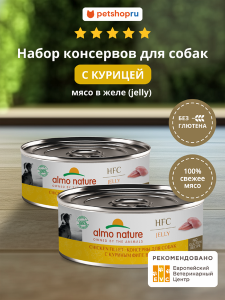 Консервы, паучи Almo Nature консервы Набор консервов для собак и щенков с куриным филе в желе (HFC, Jelly, Chicken Fillet), 12 шт*100 г, влажный корм (12 шт*100 г)