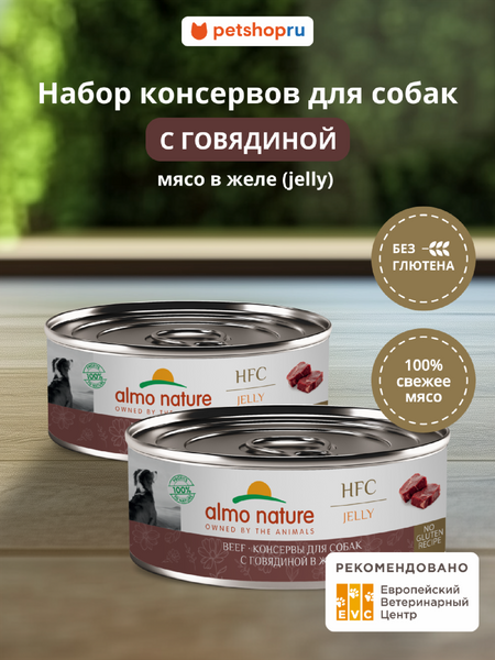 Консервы, паучи Almo Nature консервы Набор консервов для собак и щенков с говядиной в желе (HFC, Jelly, Beef), 6 шт*100 г, влажный корм (6 шт*100 г)