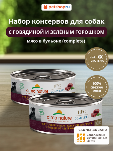 Консервы, паучи Almo Nature консервы Набор консервов для собак и щенков с говядиной и зеленым горошком в бульоне (HFC, Complete, Beef and Green Peas), 8 шт*340 г, влажный корм (8 шт*340 г)