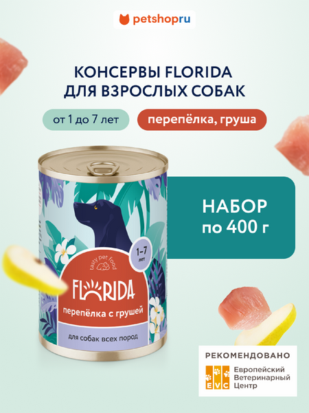 Холистики FLORIDA консервы Набор, консервы для собак, перепелка с грушей, 6 шт (2.4 кг) кларисса рис сверхъестественный отбор