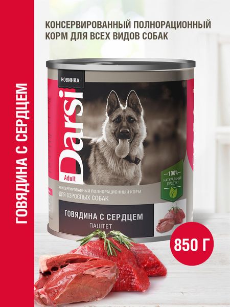 Консервы, паучи Darsi Консервы (паштет) для взрослых собак 