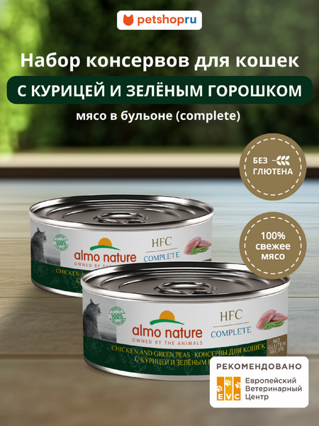 Консервы, паучи Almo Nature консервы Набор консервов для кошек и котят с курицей и зеленым горошком в бульоне (HFC, Complete, Chicken and Green Peas), 6 шт*100 г, влажный корм (6 шт*100 г)