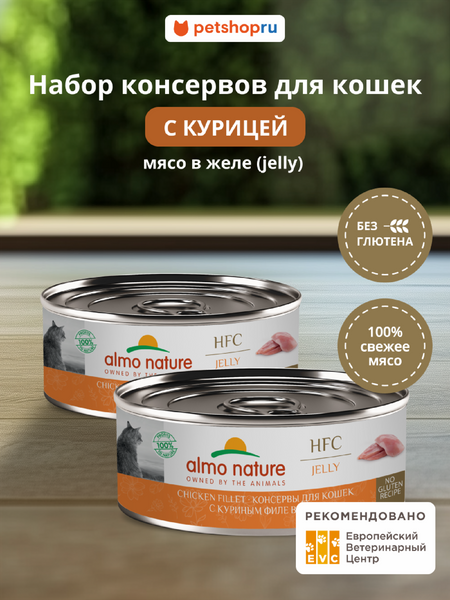 Консервы, паучи Almo Nature консервы Набор консервов для кошек и котят с куриным филе в желе (HFC, Jelly, Chicken Fillet), 12 шт*100 г, влажный корм (12 шт*100 г)