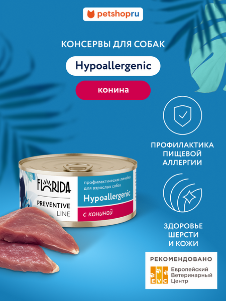 Холистики FLORIDA prof консервы (профилактика) Hypoallergenic для собак при пищевой аллергии, с кониной (100 г)