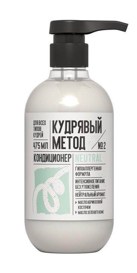 Кудрявый Метод Neutral Кондиционер №2