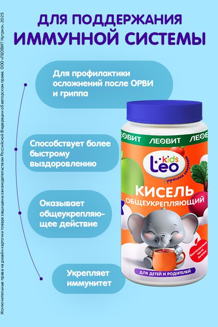 ЛЕОВИТ LeoKids Кисель общеукрепляющий для детей. Банка 250 г
