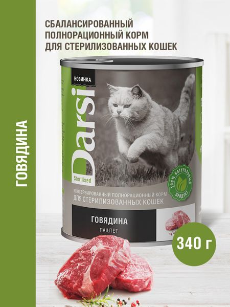 Консервы, паучи Darsi Консервы (паштет) для стерилизованных кошек 