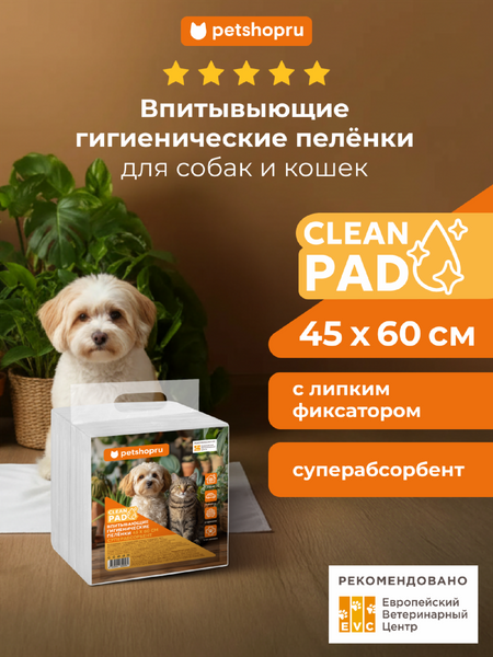 Для дома PETSHOP Впитывающие пелёнки на липучках для собак и кошек, 100% впитываемость, суперабсорбент, Clean Pad, 45х60, 25 шт (25 шт)