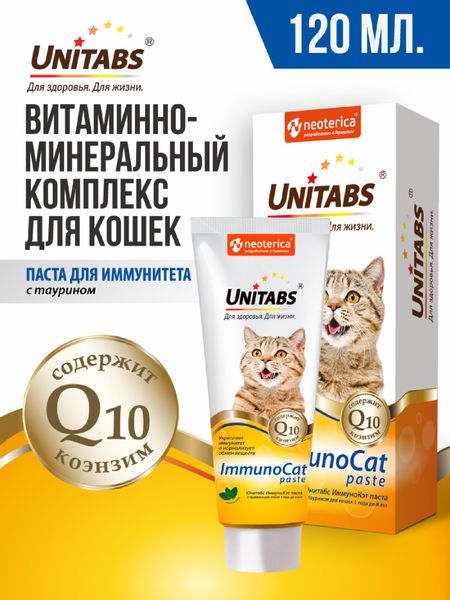 Витамины и добавки Unitabs Витамины ImmunoCat с Q10 паста для кошек (120 мл)