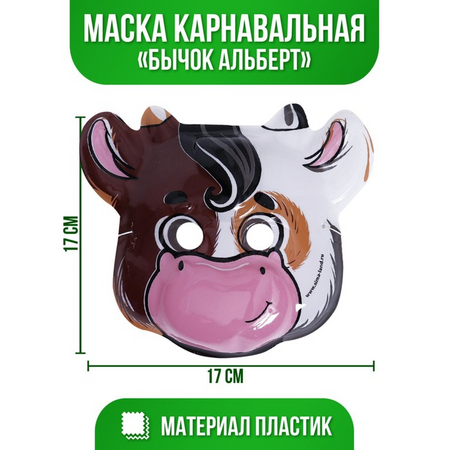 Маска Страна Карнавалия PVC Бычок Альберт альберт санчес пиньоль побежденный