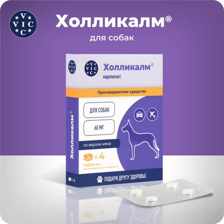 Аптека Doctor Vic Холликалм 60мг для собак, 4 табл (36 г) юрий борисович жвиташвили группы крови исследования и факты