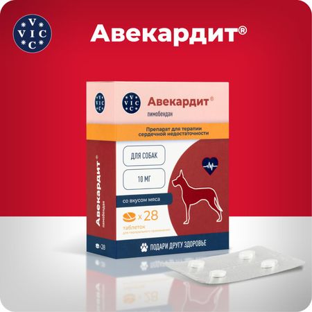 Лекарственные препараты Doctor Vic Авекардит 10мг для крупных собак, 28 табл (28 таб.)