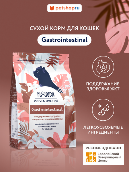 Холистики FLORIDA prof (профилактика) Gastrointestinal сухой корм для кошек для поддержания здоровья пищеварительной системы, 1,5 кг (1.5 кг)