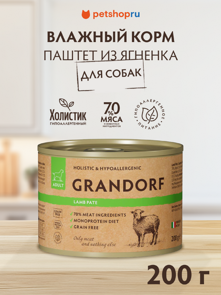 Консервы, паучи Grandorf Консервы для собак Паштет из ягненка, 200г (1 шт)