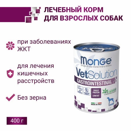 Консервы, паучи Monge VetSolution (вет.корма) Консервы Gastrointestinal для собак при заболеваниях ЖКТ, 400г (400 г)