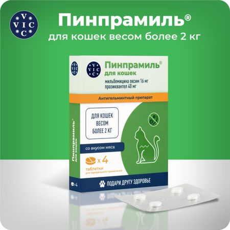 Лекарственные препараты Doctor Vic Пинпрамиль 16мг/40мг, для кошек, 4 табл (4 таб.)