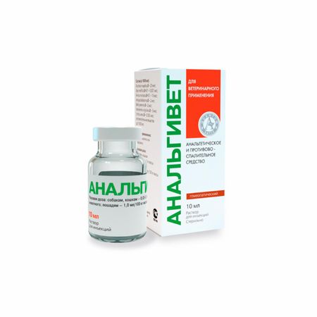 Лекарственные препараты Хелвет Анальгивет раствор для инъекций 10мл (10 мл)