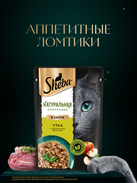 Консервы, паучи Sheba Влажный корм 