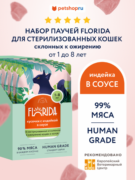 Холистики FLORIDA паучи 