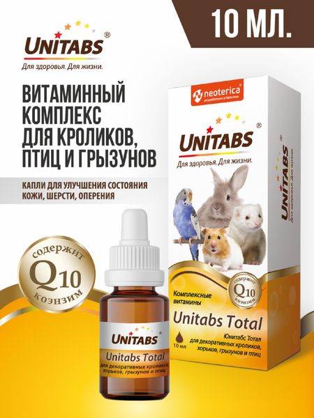 Гигиена, косметика Unitabs Витамины для кроликов, птиц и грызунов, 10 мл (10 мл)