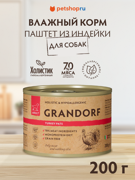 Консервы, паучи Grandorf Консервы для собак Паштет из индейки, 200г (1 шт)