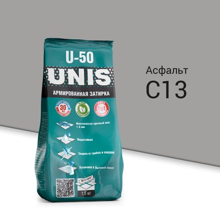 Затирка цементная Unis U-50 С13 асфальт 1,5 кг валерия левитина росток сквозь асфальт стихотворения