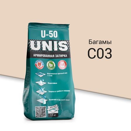 Затирка цементная Unis U-50 С03 багама 1,5 кг