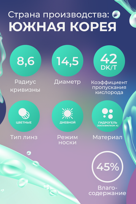 Линзы ILLUSION fashion Luxe emerald контактные 1 месяц -4.5/14.5/8.6 2 шт