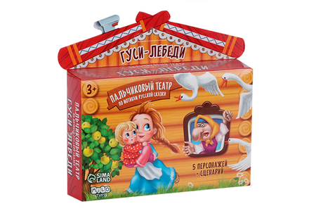 Пальчиковый театр «Гуси-лебеди», набор: 5 персонажей, сценарий гуси лебеди