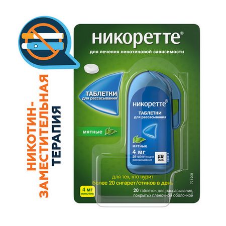 Никоретте 4 мг, 20 шт, таблетки для рассасывания покрытые пленочной оболочкой мятные